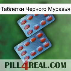 Таблетки Черного Муравья 05